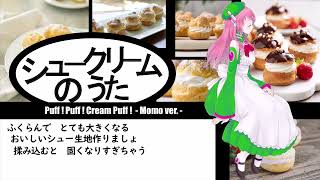 Puff! Puff! Cream Puff!