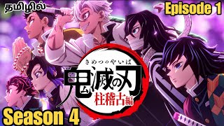 Demon Slayer Season 4 Episode-1 | Story Explain Tamil | Anime boy |Ep-2|