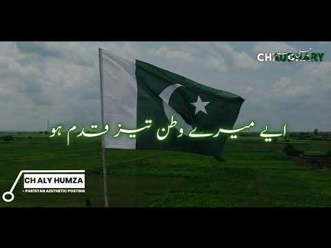 Aye Mere Watan