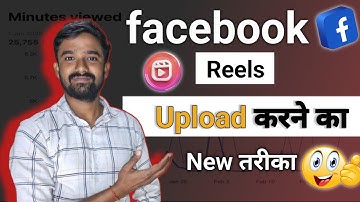 Facebook Reels Kaise Upload Kare | Facebook New Features