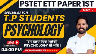 PSTET ETT | PSYCHOLOGY | DAY-1 | SPL. BATCH FOR | T.P. STUDENTS | 04:00 PM | TUESDAY | Maninder Sir