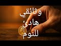 رحلة النقود عبر العصور من المقايضة حتى العملات الرقمية وثائقي هادئ للنوم  mp3