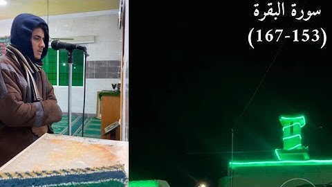 فجر الثلاثاء | ماتيسر من سورة البقرة | 9 جمادى الآخرة 1446