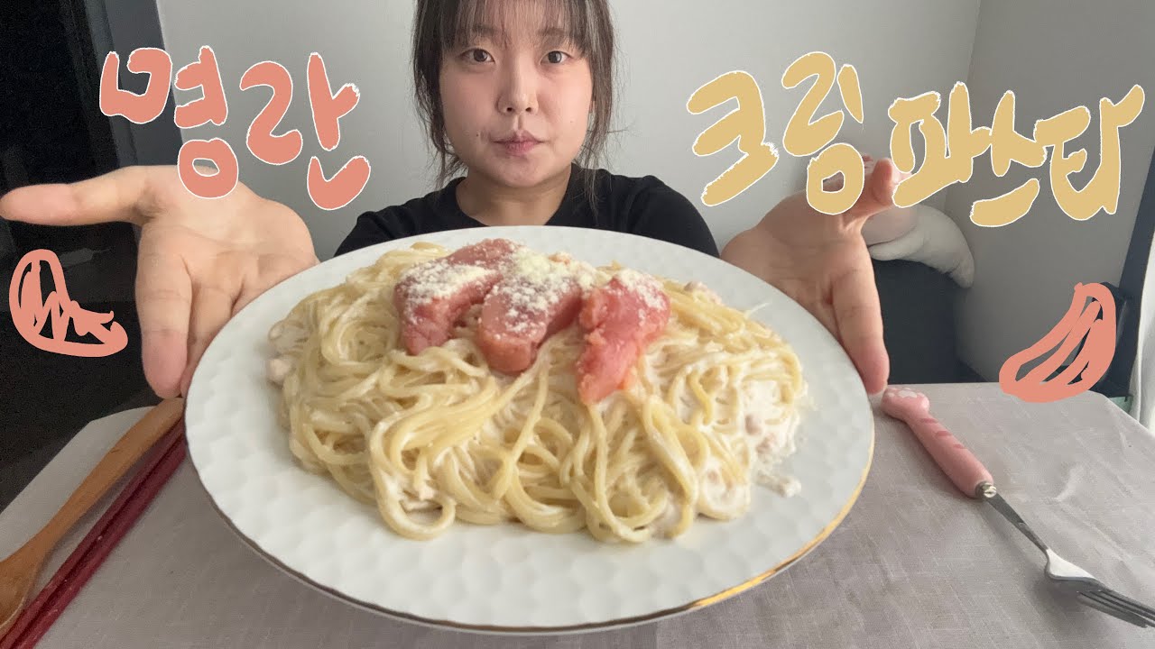 명란크림파스타