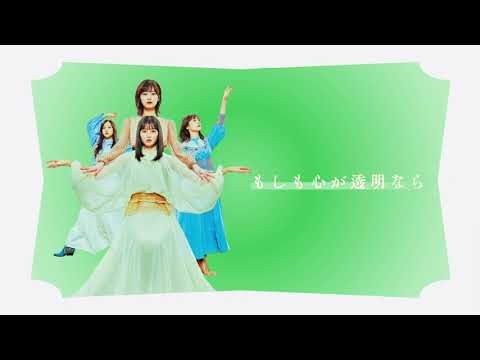 乃木坂46『もしも心が透明なら』アカペラver.【ボーカル抽出】