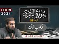 Tarkeeb-e-Quran : Surah Al-Baqarah : Aayat 26 | Lecture # 9 | Asif Hameed