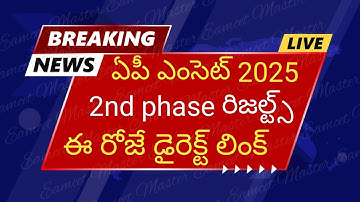 Ap eamcet 2025 second phase results released direct link | how to check 2nd phase results ap eamcet