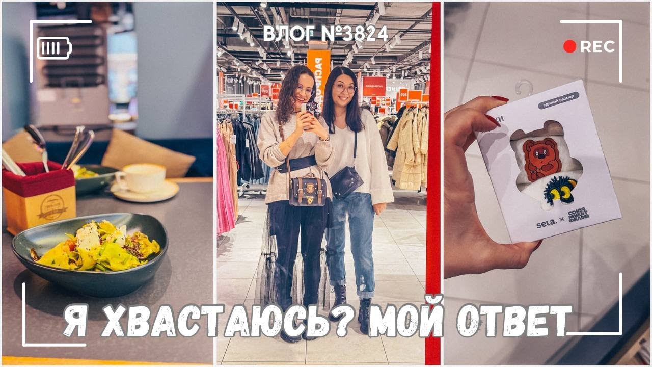 Я хвастаюсь? Мой ответ! | Как нанять госсиделку | Шопинг с подругой  - ВЛОГ №3824 - 14.01.26