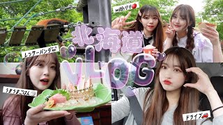 【vlog】３泊４日のあぽさん🍎と行く北海道旅行✨女子旅✈️｜グルメ｜動物園｜ドライブ｜お祭り｜