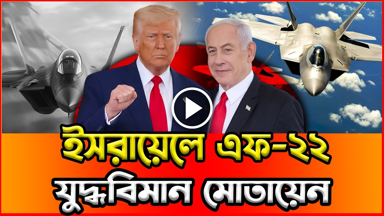 ইরানি হা ম লা র আশঙ্কায় কাঁপছে ইসরাইল