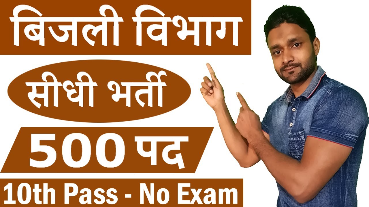 Bijli Vibhag Bharti 2021 || PSPCL Recruitment 2021 @ www.pstcl.org