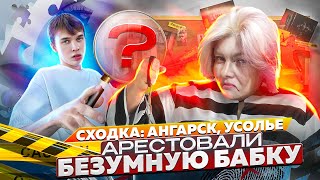 У Нас УКРАЛИ ОПЛАТУ за Аренду! Сходка-Влог: Ангарск, Усолье!