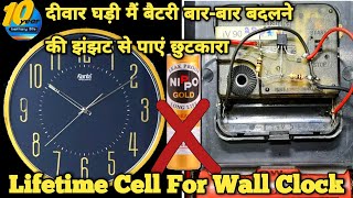 Lifetime cell for wall clock | 3.7v to 1.5v converter | lifetime battery for any wall clock