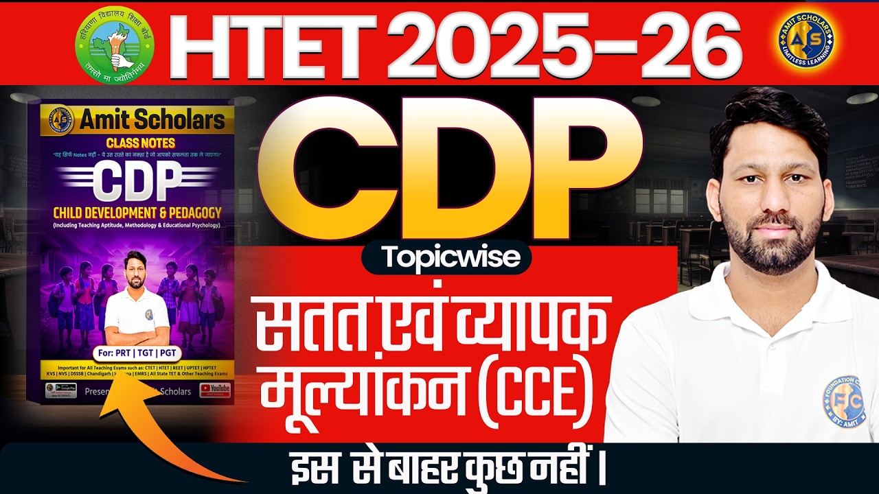 HTET 2025-26 | CDP सतत एवं व्यापक मूल्यांकन | PRACTICE SET-02 | HTET CTET REET UPTET | Amit Scholars