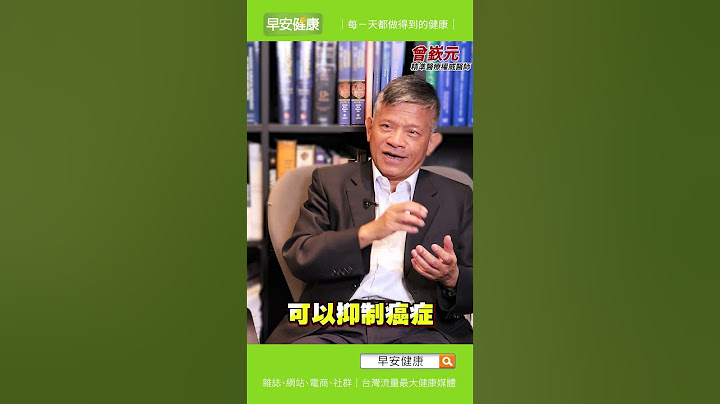 運動可以顯著減少這兩種癌症的發生 ∣ 曾嶔元 精準醫療權威醫師 【早安健康】