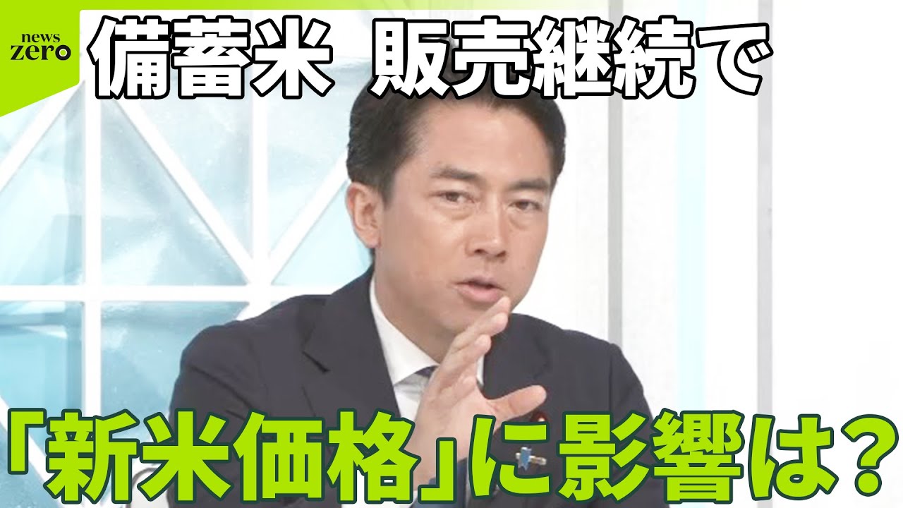 新米価格」に影響は？】備蓄米 来月以降も販売継続 小泉農水相「“価格