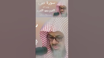"ام نجعل الذين امنوا وعملوا الصالحات"تلاوه جميله#الشيخ سعود الشريم