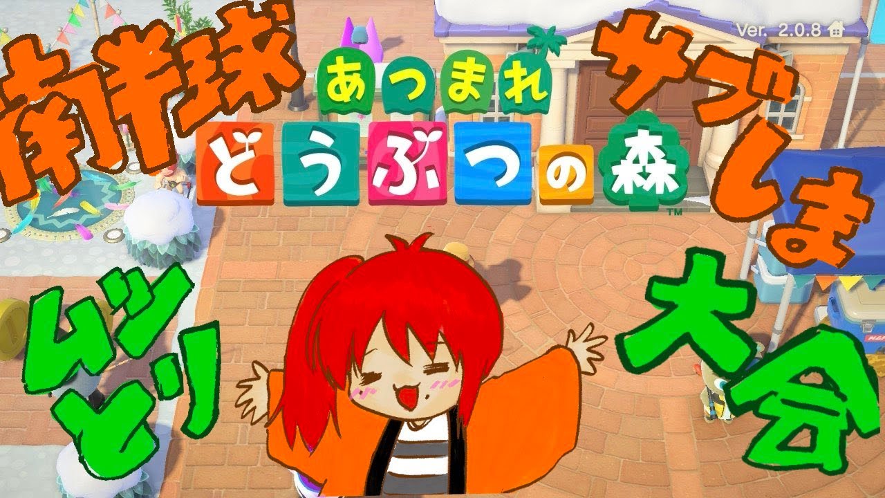 【あつまれどうぶつの森】サブ島むしとり大会配信【鼻声あねこ。】【NintendoSwitch2Edition】