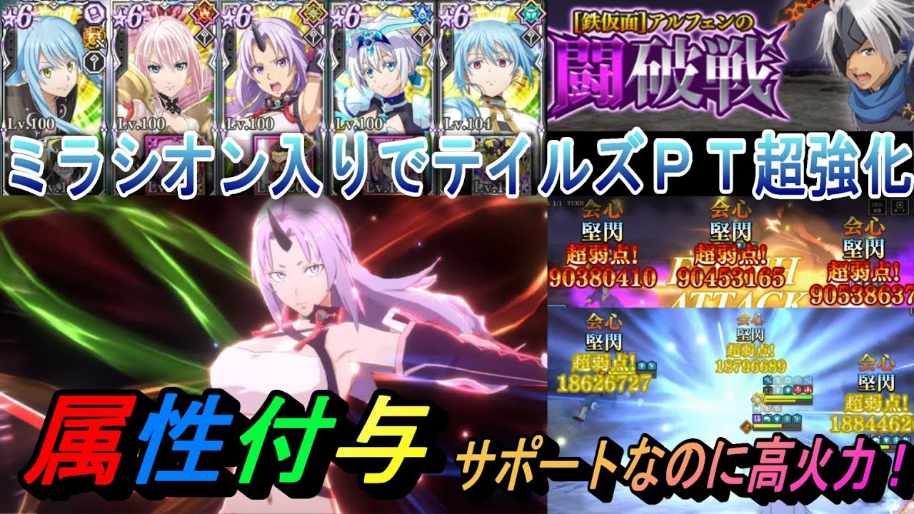 Maoryu] A Tales team with Mira costume Shion is strong! Even