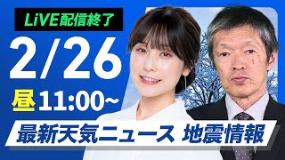 ウェザーニュースの配信のサムネイル画像