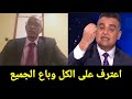 وجدى يقلب الطاوله على الدعم السريع ويعلن عن مفاجاه من العيار التقيل للشعب السوداني بعد سققوط الفاشر وجدى يقلب الطاوله على الدعم السريع ويعلن عن مفاجاه من العيار التقيل للشعب السوداني بعد سققوط الفاشر