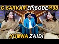 G Sarkar with Nauman Ijaz | Episode 108 | Yumna Zaidi | 22 Jan 2022