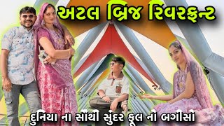 Download Lagu અટલ બ્રિજ પર પહેલીવાર 😍 | First Time Atal Bridge Experience 🤪 | Riverfront Full Enjoy 🔥 Sabarmati  MP3