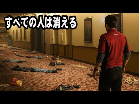 この街の住人の99%が、奇妙な現象の出現後に謎の失踪を遂げた。【映画紹介】