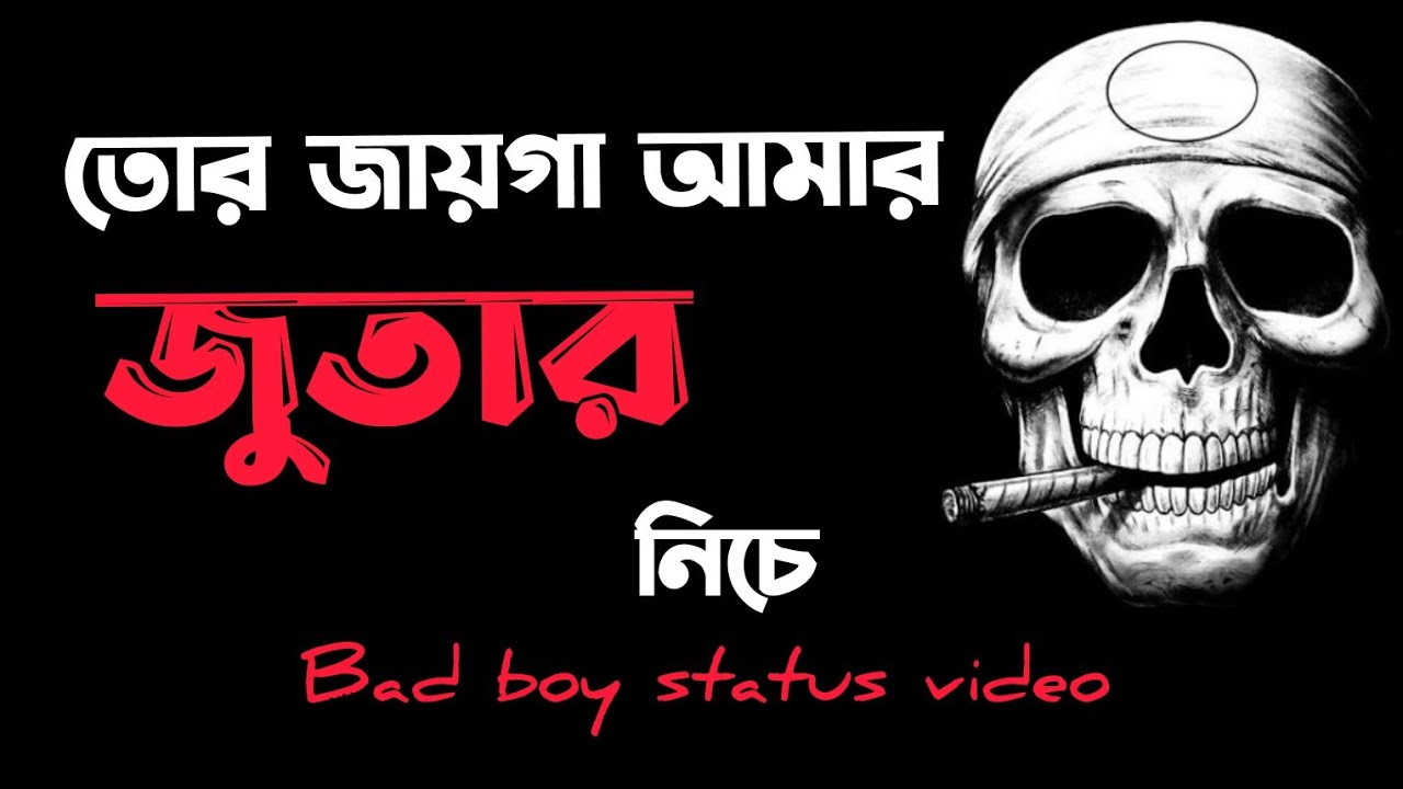 🔥Bangla attitude status 🔥 Bangla bad boy status 🔥 Bangla attitude