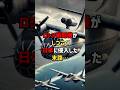 ロシア戦闘機がしつこく日本に侵入した末路… #海外の反応 #shorts