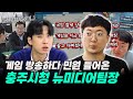 "제 자식도 공무원 시킬 거예요" 10년 차 주무관 충주맨이 아직 공무원 하는 이유 | 직업탐구 영역 EP.15 Mp3 Song