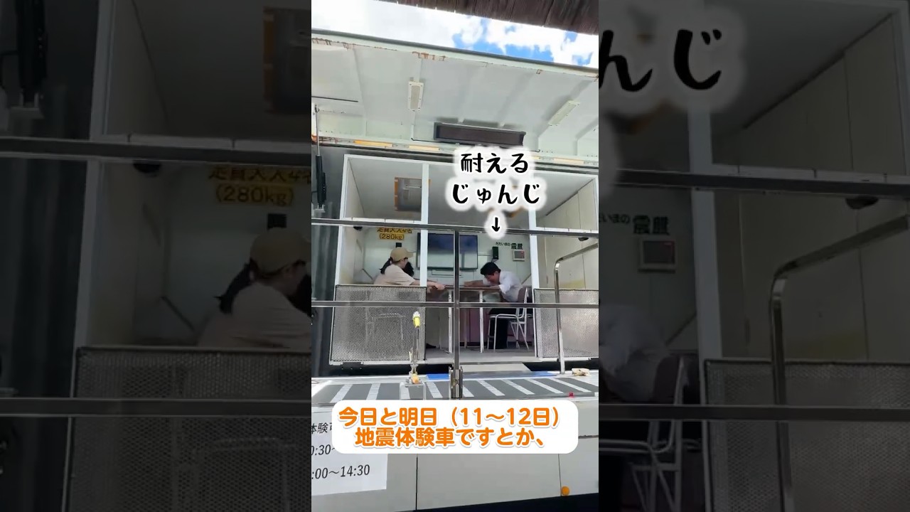 【防災道の駅フェア＠道の駅みま】2026年7月11～12日