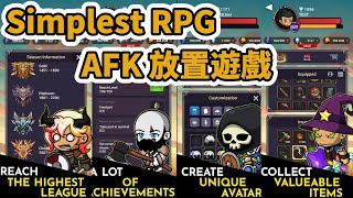 《Simplest RPG - AFK Idle Game》最簡單的角色扮演遊戲 AFK 放置遊戲 | 四大職業 騎士、法師、弓箭手、狂戰士 | 挑戰地下城 收集成長材料 無戰鬥畫面的超簡易玩法 screenshot 5