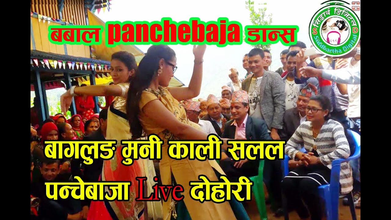 New Panchebaja Song - गुल्मेली चेलीहरुको पन्चेबाजा दोहरी मा धमाका - बबाल नाच - YouTube