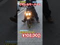 [🔴売約済☆882F/¥108,000]ホンダズーマー50 バッテリー新品！外装仕上げ済み艶ピカ綺麗なズーマーちゃん♪