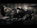 ارشيف حزين قلبك ليش عليا قاسي قلبك ليش يخون صوبي بطيء