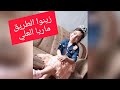 زينوا الطريق بدون موسيقى ماريا العلي ماريا قحطان Shorts