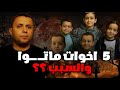 وفاة 5 أطفال أخوات فى 48 ساعة فى محافظة المنيا دلجا والسبب مرعب وفاة 5 أطفال أخوات فى 48 ساعة فى محافظة المنيا دلجا والسبب مرعب