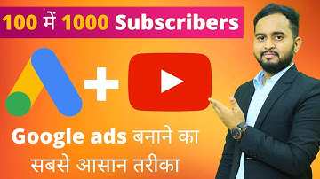 YouTube channel को promote करने के लिए Google ads बनाने का सबसे best तरीका | ₹500=subscribers?