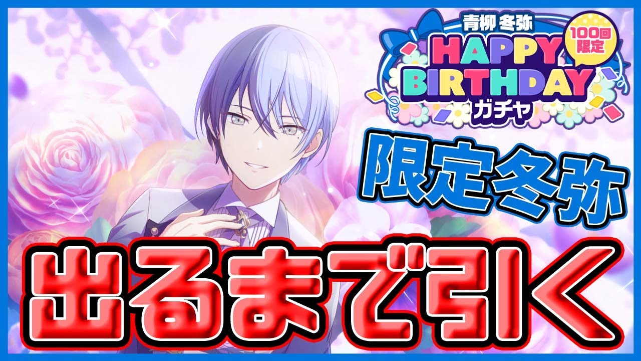 プロセカ】彰人バナー中にこんなイケメン冬弥出るのやばくない…？ 青柳