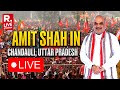 LIVE: Home Minister Amit Shah Addresses Public Meeting In Chandauli, Uttar Pradesh