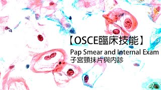 OSCE Pap Smear and Internal Exam ft