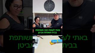  אז באתי לבקר את החברים שלי משפחת אביטן לי