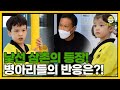 유괴 방지 교육! 도장에 나타난 낯선 인물! 과연 병아리들의 반응은?!  I 병아리하이킥 I EP04 I NQQ채널 I 매주 월요일 밤 9시 30분