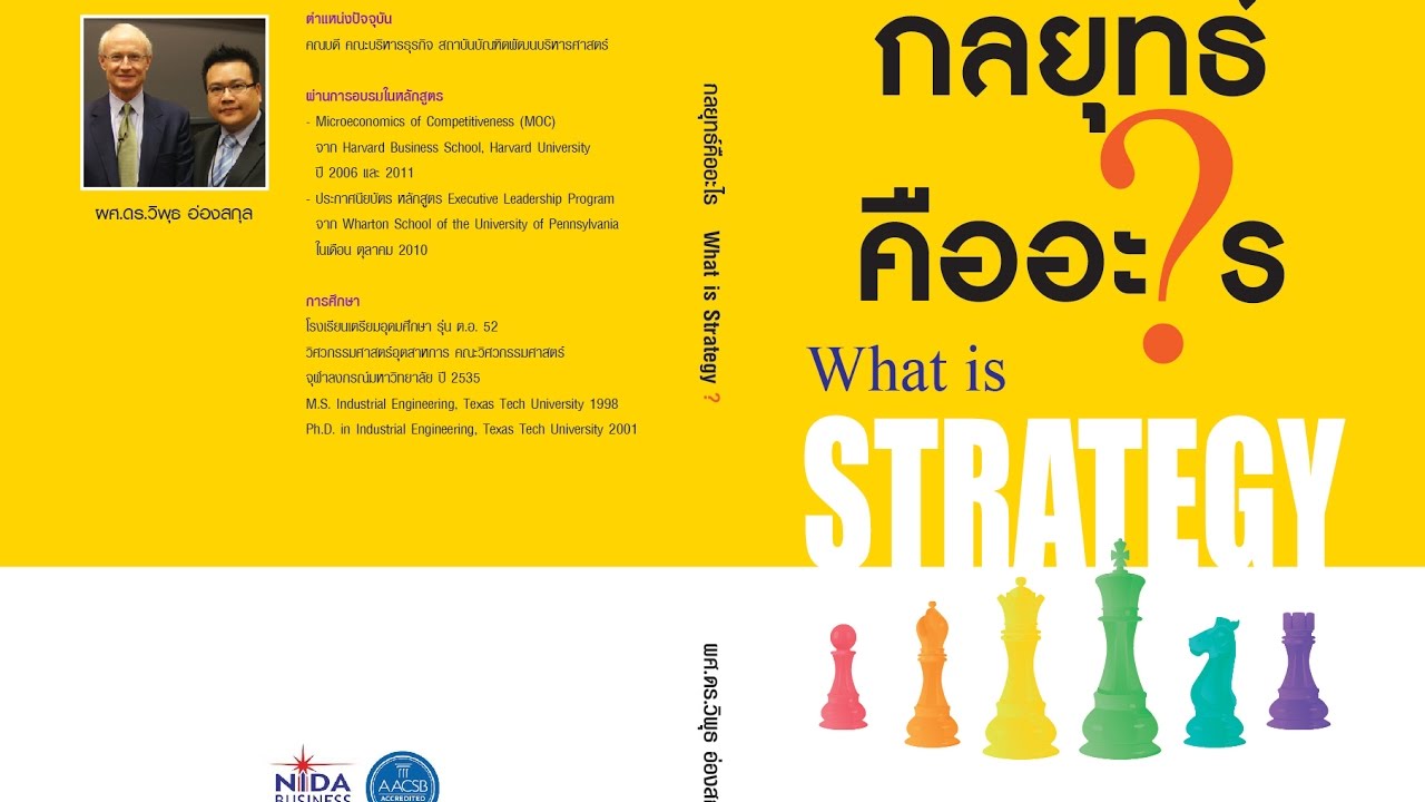 กลยุทธ์ การ แข่งขัน ทางการ ตลาด  2022  กลยุทธ์และการแข่งขัน Competition and Strategy