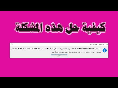 فيديو: ما هو منشئ تقرير MS؟