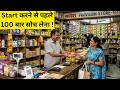 इन 10 Business को Start करने से पहले 100 बार सोचो! 😨 Low Profit Business