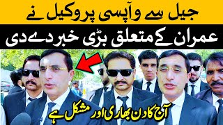 عمران خان کے وکیل گوہر سے جیل سے وآپس آتے ہی عمران خان کے متعلق بڑی خبر دے دی