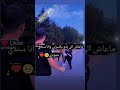 تنحاني شواقي في حبك وين تميل تميل