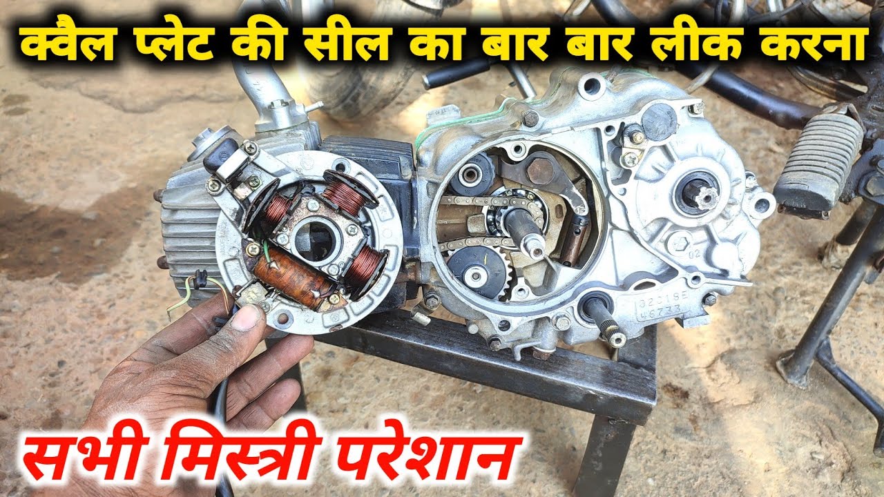 magnet seal leakage Problem // hero coil plate seal leakage problem // splendor magnet seal problem